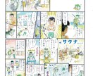 ラフタッチのエッセイ漫画、広告マンガ描きます 緩い、面白い、可愛い、でも地に足ついた（笑）絵柄の漫画家です イメージ3