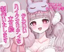 IRIAM用の最高にかわいい立ち絵を制作します "あなたの理想のカワイイ姿"をお届けいたします！︎︎︎︎❤︎ イメージ1