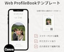 簡単に自作！Webプロフィールブックをご提供します 「harmony」スマホやPCから簡単に作成いただけます♡ イメージ1