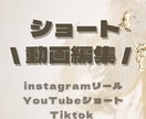 センスのいいショート動画編集を行います 丁寧に対応させていただきます！ イメージ1