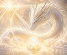 遠隔白龍レイキヒーリング。魂が癒されていきます 疲れた心と魂を浄化し深いリラックスへ導きます イメージ1