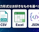 Pythonでデータ自動収集・CSV出力します 指定サイトのデータをワンクリックで自動取得 イメージ2