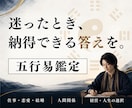 仕事・恋愛・人生・人間関係 ◆ 五行易で鑑定します この先どうなる？答えが見えない時…迷いに、納得できる答えを イメージ1