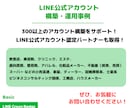 売れるLINE公式アカウントをまるっと構築します 支援実績300件以上！成果が出る！集客アップ＆効率アップ！ イメージ10