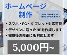 ご希望のデザインに沿ったホームページを作成します スマホ対応/丸投げOK/リニューアル/HTML・CSS イメージ1