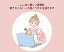 ふんわり癒し系温かみのあるイラストお描きします ✧かわいい楽しいラフめな漫画風！親しみやすく伝わりやすい♪ イメージ1