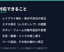 Webサイトの修正・調整を承ります 崩れ・不具合の修正から機能追加まで最短即日対応 イメージ2