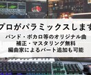 オリジナル曲のミックス・マスタリング・編曲をします ㊗依頼受付開始！最初の10名様は5000円OFFです！ イメージ11