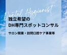 歯科衛生士の独立・副業スポットコンサルします 90分で“今の悩み”を一気に整理し、進む方向を明確にします イメージ1