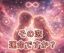 彼はあなたと結ばれる運命ですか？鑑定します その恋、運命ですか？今すぐ確かめて イメージ1