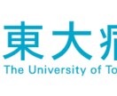 東大病院は日本一？禁断の東大病院の内側を公開します ⭐️患者は東大病院行くべき？どんな天才がいる？に答えます⭐️ イメージ7