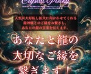 あなたと大切な縁のある龍を繋ぎます 今なら24時間以内にあなたと縁のある龍神様をお繋ぎします！ イメージ1
