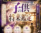 白龍神降臨◆お子様の眠れる才能と未来を視ます 気をつけるべき病や隠れた才能、適職…我が子の未来を龍神が導く イメージ1