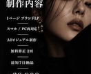 アートディレクター×AIでブランドLP制作します AIで作れる時代だからこそ、誰が作るかが問われる イメージ3