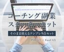 コーチングビジネス｜スターターキットを提供します 集客・セッション・成約までの導線がそのまま使えます イメージ1