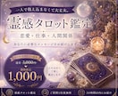 霊感タロットで恋愛・仕事・人間関係を鑑定します あなたに必要なメッセージをカードから紡ぎお届けします。 イメージ1