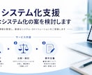 最適なDX・システムの案を検討・提案します システムありきではなく、業務課題を解決する案を検討 イメージ1