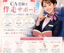 CA受験を選考期間中サポートします あなたらしい回答を一緒に作る伴走サポート(5回面接＋相談) イメージ1