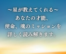 あなたらしく輝くための人生の設計図を読み解きます 〜星が教えてくれる才能・使命・魂のミッション〜 イメージ2
