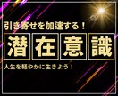 潜在意識の書き換え方をわかりやすく教えます 引き寄せは実は簡単！潜在意識を書き換えて軽やかに生きよう！ イメージ1