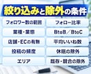 SNS営業向けの見込み客リストを作成します 1件30円・100件から｜条件に合うアカウントを手作業で イメージ4