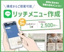 効果の出るLINEリッチメニューを作成します 構成提案可能！タップしたくなるリッチメニューに イメージ1