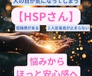 HSPの方へ １人で抱え込む心を優しく整理します HSPの方の生きづらさをメッセージで丁寧にお聴きします イメージ1