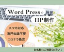 シンプルでおしゃれなHPを格安で制作します ご満足いただけるサイトをお届けします♪ イメージ1