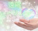 心身のお疲れに遠隔ヒーリングを行います 不動明王や創造の源からのエネルギーを用いてあなたを癒します イメージ2