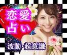 どんな恋愛でも占い、相手が自分にハマる方法教えます 彼の心、独り占めしませんか？ 深層心理、徹底解明 イメージ1