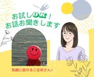 話したい！と思ったその時に！お話お聞きします 嬉しい！ムカつく！悲しい！楽しい！何でも気軽にお話しください イメージ1