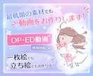 立ち絵も可！一枚絵が動くOP・ED動画を制作します Vtuber/歌い手/配信者様向け！オーダメイド可能です！ イメージ1
