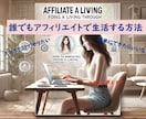 あなたの悩みに寄り添います アフィリエイトで悩んでる人、ぜひ私に聞かせてください♡ イメージ2