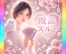 既読スルーが不安なあなたへ、彼の本音を視ます ✴️返事が止まった理由と今後の流れをリーディング✴️ イメージ1