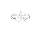 ロゴデザイン作ります あなただけのロゴデザイン作ります！ イメージ1