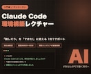 ClaudeCode活用ます 「難しそう」「自分にできるか不安」そのお悩み今日で解決します イメージ1