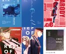 同人誌の表紙デザイン制作いたします 小説同人誌、漫画同人誌などどちらでもお任せください イメージ1