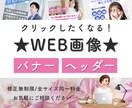 バナー・ヘッダー・Web画像を制作します 効果のあるバナー広告を制作します イメージ1