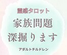 即納霊感占い・家族間の悩みを和らげます 霊感占い・家族問題を深掘りします イメージ1