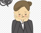1人で抱えている悩み何でも聞きます 一緒に解決していきましょうっ！ イメージ1