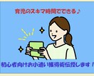 育児スキマ時間活用術！お小遣いGET♪教えます スキマ時間を有効活用！目指せお小遣い イメージ1