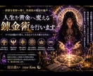 人生を黄金へ変える錬金術を行います 人生の転機に｜停滞を変化へ、迷いを決断へ導く最高位。 イメージ2