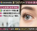 初心者向まつげパーマ技術動画とテキストを販売します 動画とマニュアルで学べる！まつげパーマ技術講座 イメージ3
