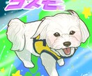 ペット似顔絵制作いたします 大切な家族の一員であるペットちゃんをこだわりのイラストに♪ イメージ5