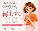 彼・彼女を本気で振り向かせたいあなたへ！占います 恋愛専用｜結婚の進展・複雑恋愛・片思い・復縁・夫婦・同性愛｜ イメージ1