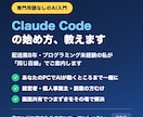 Claude Codeの始め方を教えます 配送業8年の非エンジニアが同じ目線で最初の壁を越えます イメージ1