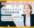キャリコン受験生向けにじっくりロープレを行います 練習を重ねたい方に！現役キャリコンがフィードバックします！ イメージ1