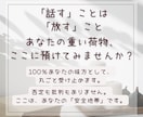 誰にも言えない悩みや胸の内を吐き出すお手伝いします 墓場まで持っていく秘密の悩み。100％味方で丸ごと聴きます イメージ4