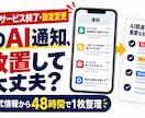 AI料金改定・サービス終了メールの影響を確認します 「自分に関係ある？」を公式情報から48時間で1枚整理 イメージ1
