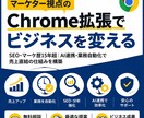 マーケター視点のChrome拡張でビジネス変えます SEO・マーケ歴15年超｜業務自動化で売上直結の仕組みを構築 イメージ1